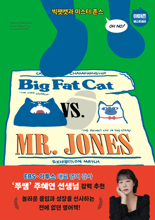 [중고] Big Fat Cat vs. Mr. Jones 빅팻캣과 미스터 존스