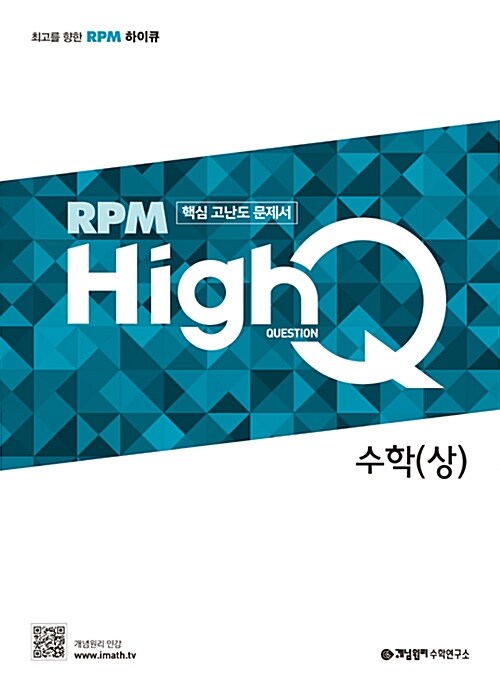 [중고] 개념원리 HighQ 고등 수학 (상) (2022년용)