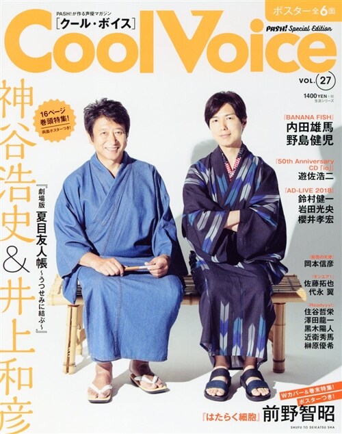 Cool Voice Vol.27 (生活シリ-ズ) (ムック)