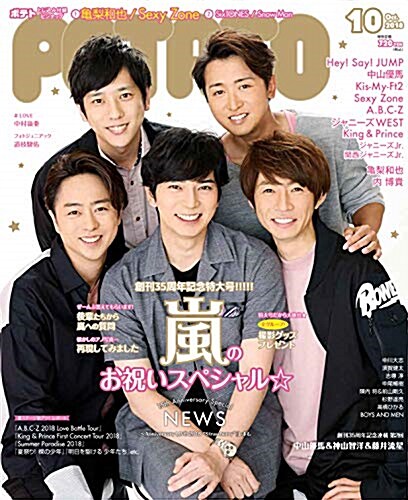 [중고] POTATO(ポテト) 2018年 10 月號 [雜誌] (雜誌)