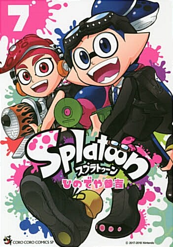 Splatoon(7): てんとう蟲コミックス (コミック)