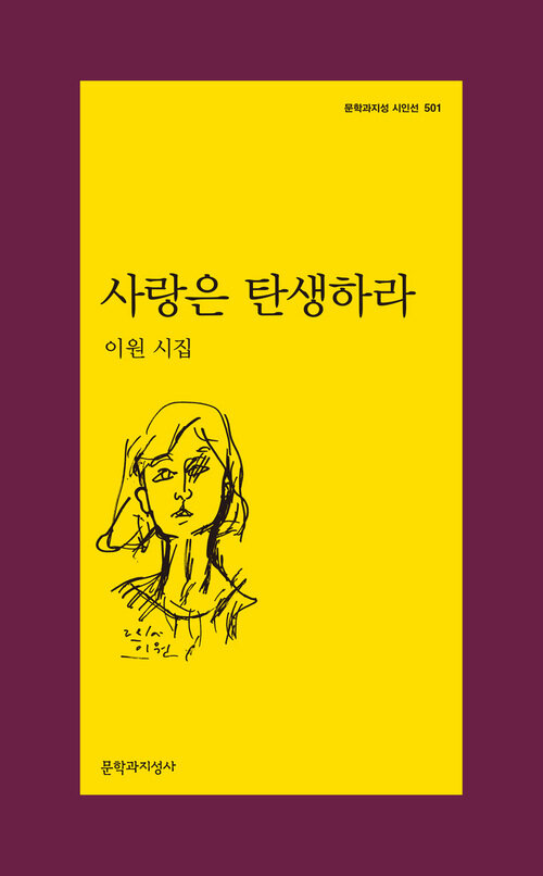 사랑은 탄생하라