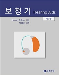 보청기