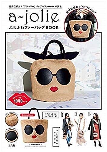 a-jolie ふわふわファ-バッグ BOOK