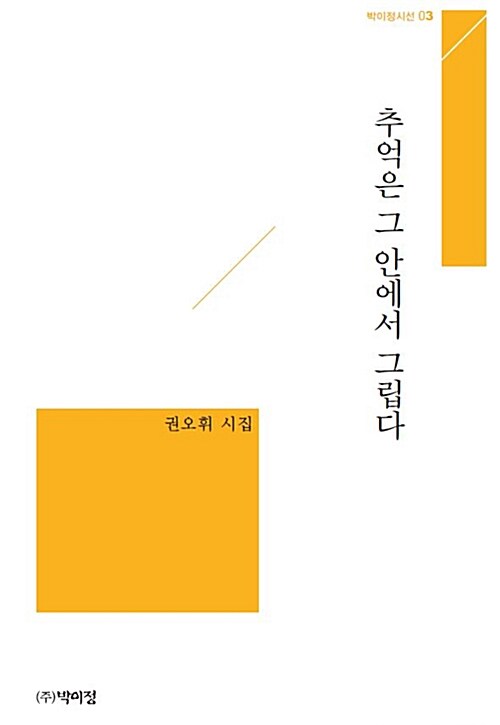 추억은 그 안에서 그립다