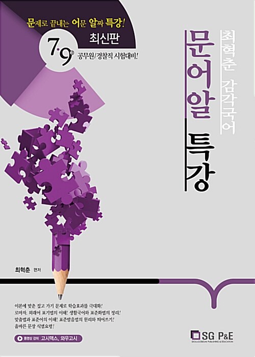 2019 7.9급 국어 문어알 특강