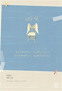 [중고] 사랑 벗