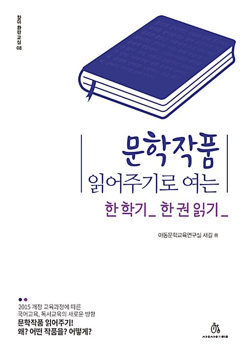 문학작품 읽어주기로 여는 한 학기 한 권 읽기