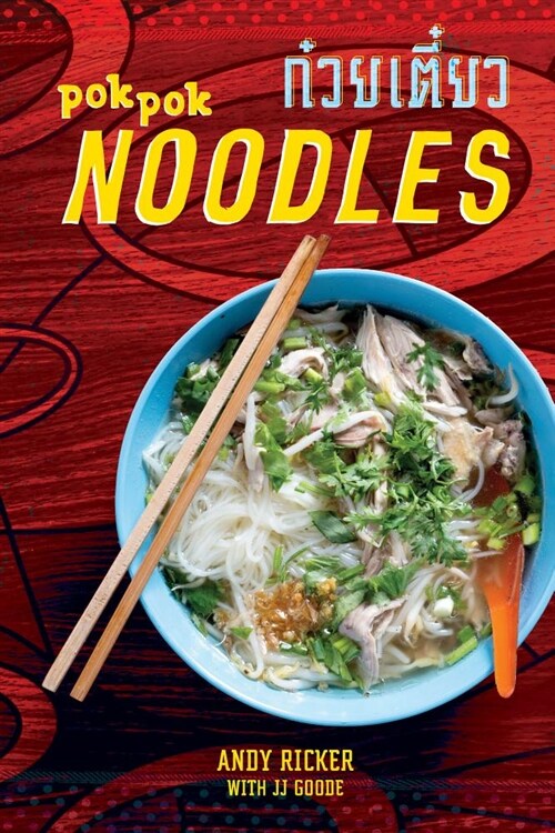 Pok Pok Noodles: Recipes from Thailand and Beyond [a Cookbook] (Hardcover)