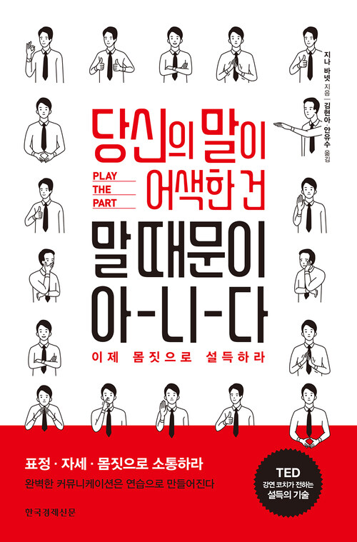 당신의 말이 어색한 건 말 때문이 아니다