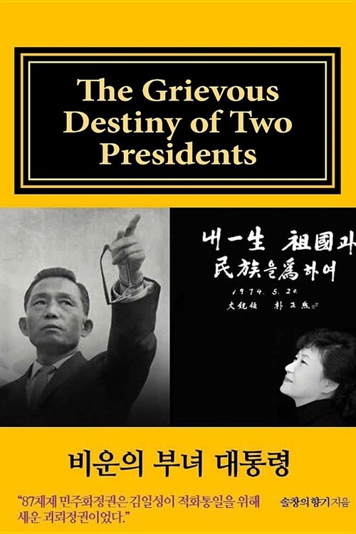 [English Draft Version]: The Grievous Destiny of Two Presidents (Paperback)