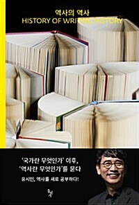 역사의 역사 : 제6장