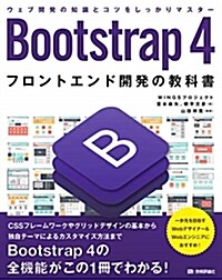 Bootstrap4フロントエ (B5)