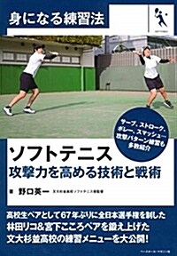 ソフトテニス 攻擊力を高める技 (A5)