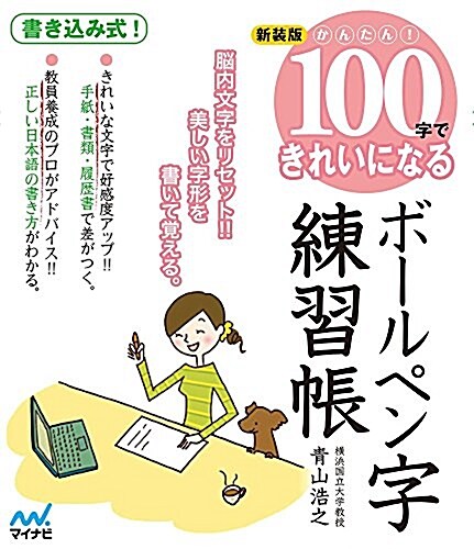 かんたん!100字できれいにな (B5)