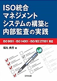 ISO統合マネジメントシステム (A5)