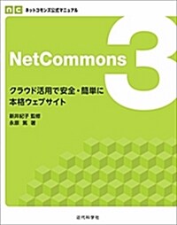 NetCommons (3) (B5)