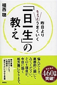 昨日よりちょっとうまくいく「一 (B6)