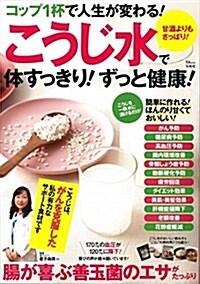 コップ1杯で人生が變TJムック (A4ナ)