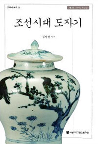 조선시대 도자기= Ceramics of Joseon dynasty