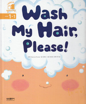 Wash my hair, please! 