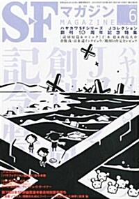 S-Fマガジン 2012年 06月號 [雜誌] (月刊, 雜誌)