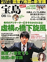 寶島 2012年 06月號 [雜誌] (月刊, 雜誌)