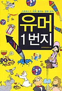 유머1번지