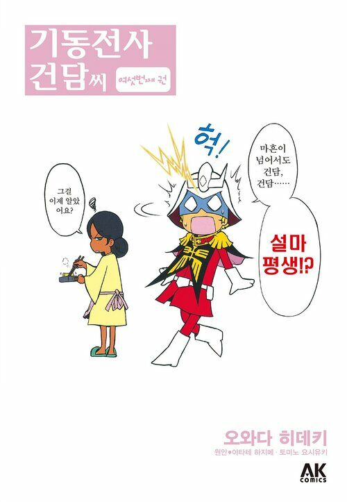 [고화질] 기동전사 건담 씨 06