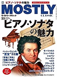 モ-ストリ-·クラシック2018年10月號 (雜誌)