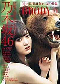 BRODY (ブロディ) 2018年10月號 (雜誌)