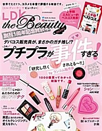 LDK the Beauty mini [雜誌]: LDK the Beauty 2018年 10 月號 增刊 (雜誌)