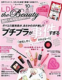 LDK the Beauty(エルディ-ケ- ザ ビュ-ティ-) 2018年 10 月號 [雜誌] (雜誌)
