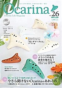Ocarina(オカリナ) vol.26 (雜誌)