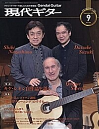 現代ギタ-18年09月號(No.659) (雜誌)