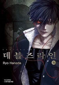 [고화질] 데블즈라인 01