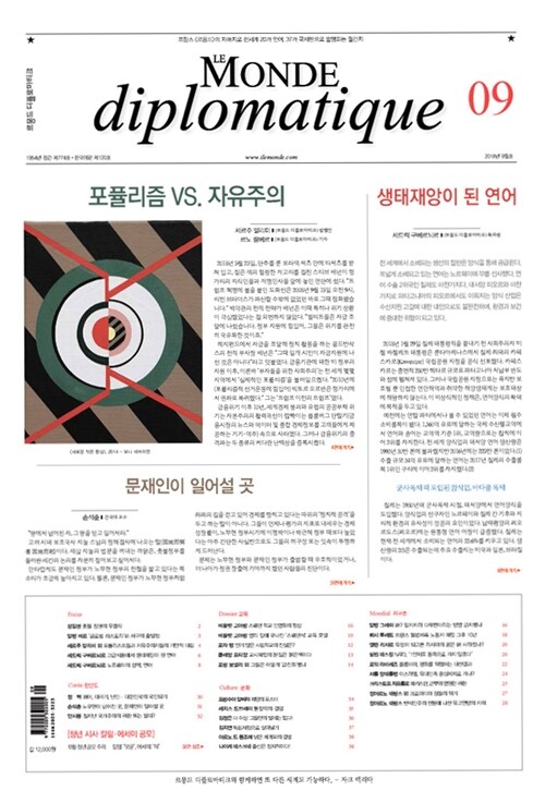 르몽드 디플로마티크 Le Monde Diplomatique 2018.9