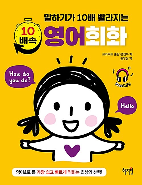 [중고] 10배속 영어회화