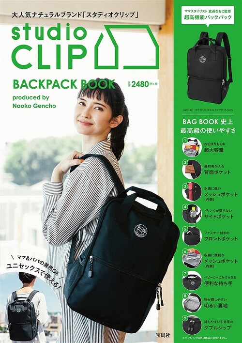 studio CLIP BACKPACK BOOK (バラエティ) (大型本)