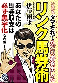 いろいろダマされてたどり着きま (A5)