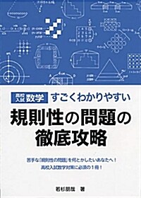 高校入試數學すごくわかりやすい (A5)