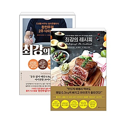 [세트] 최강의 식사 + 최강의 레시피 - 전2권