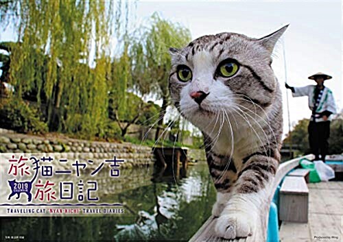 ウイング 旅猫ニャン吉 旅日記 2019年 カレンダ- CL-380 壁掛け 52x36cm 猫 (オフィス用品)