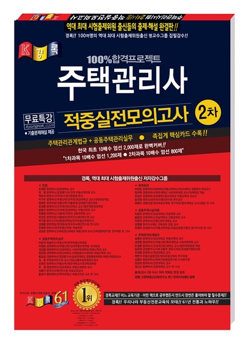 2018 경록 주택관리사 2차 적중실전모의고사 (8절)