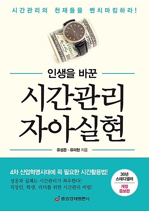 인생을 바꾼 시간관리 자아실현