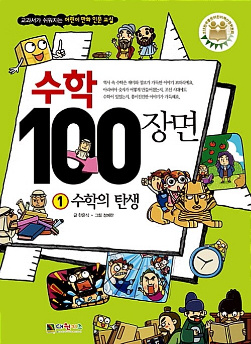 수학 100장면 1