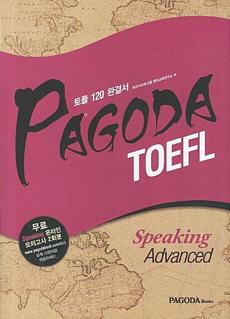 Pagoda Toefl Speaking Advanced