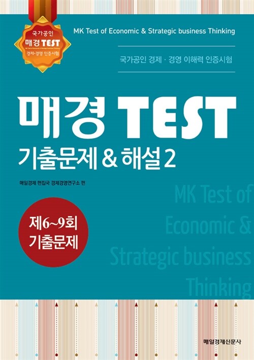 매경 TEST 기출문제 & 해설 2