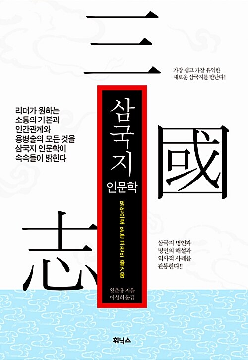 삼국지 인문학