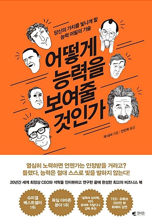 어떻게 능력을 보여줄 것인가